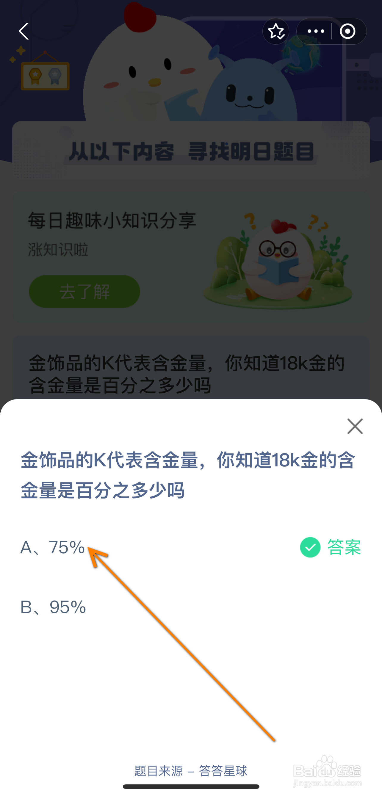 蚂蚁庄园2024.9.24金18k金的含金量是百分之多少