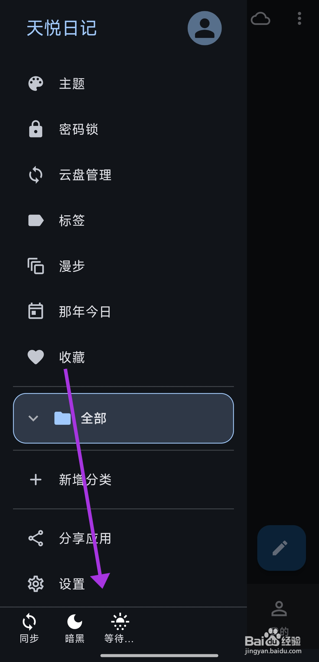 天悦日记怎么开启编辑器标题