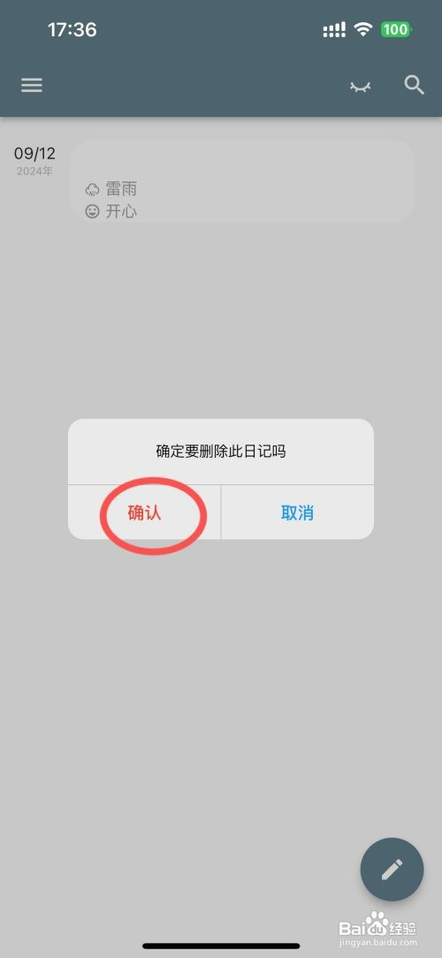 日记小本如何才能快速删除日记内容