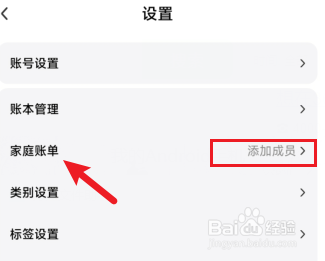 点滴记账APP怎么添加家庭账单成员