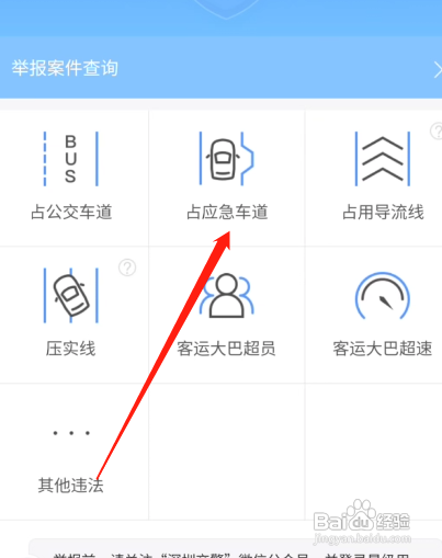 12123举报占用应急车道奖励怎么发放