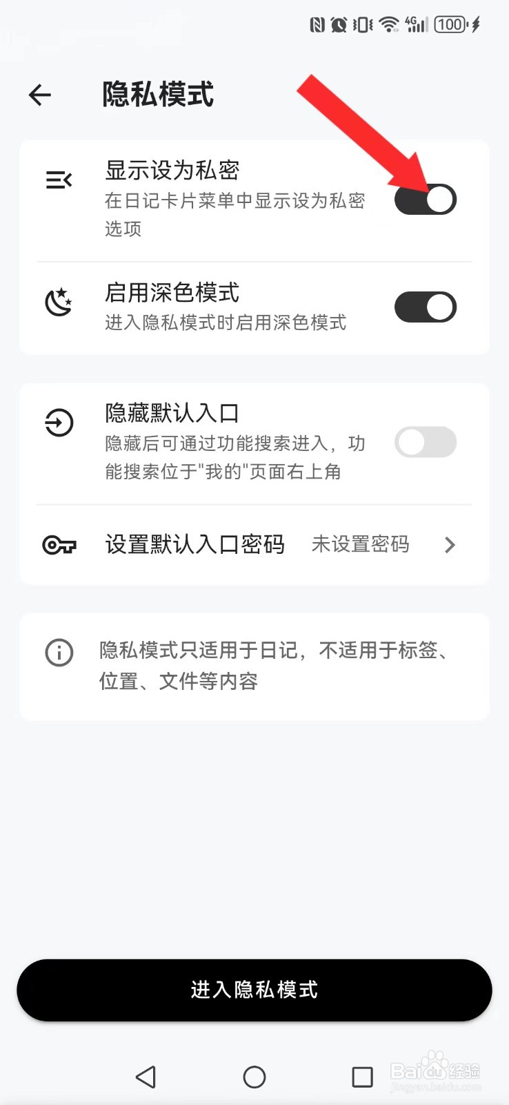 侠客日记怎开启系统卡片私密按钮