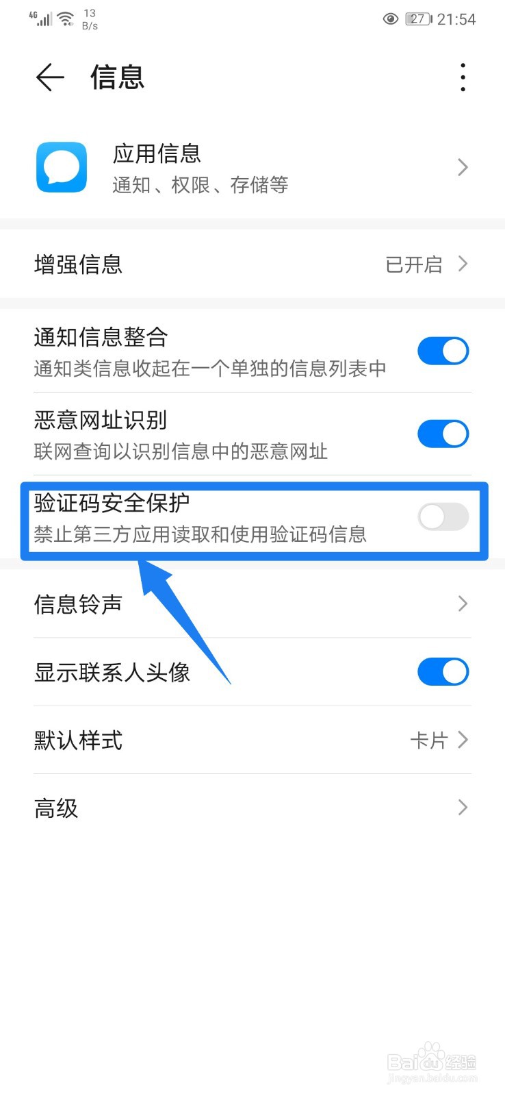 华为手机怎么自动填写验证码？