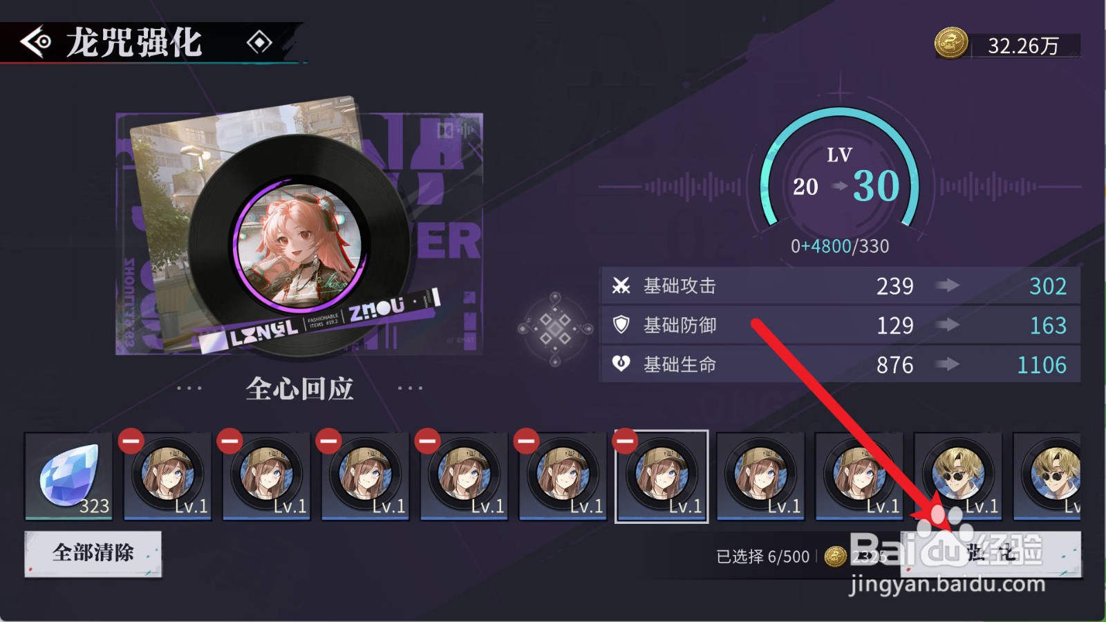 归龙潮全心回应怎么提升至lv30