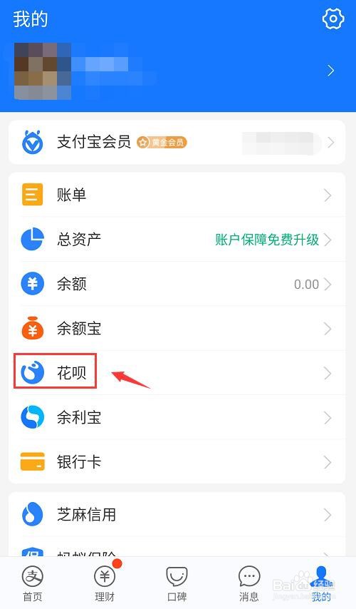 支付宝花呗超额闹铃提醒怎么开启？