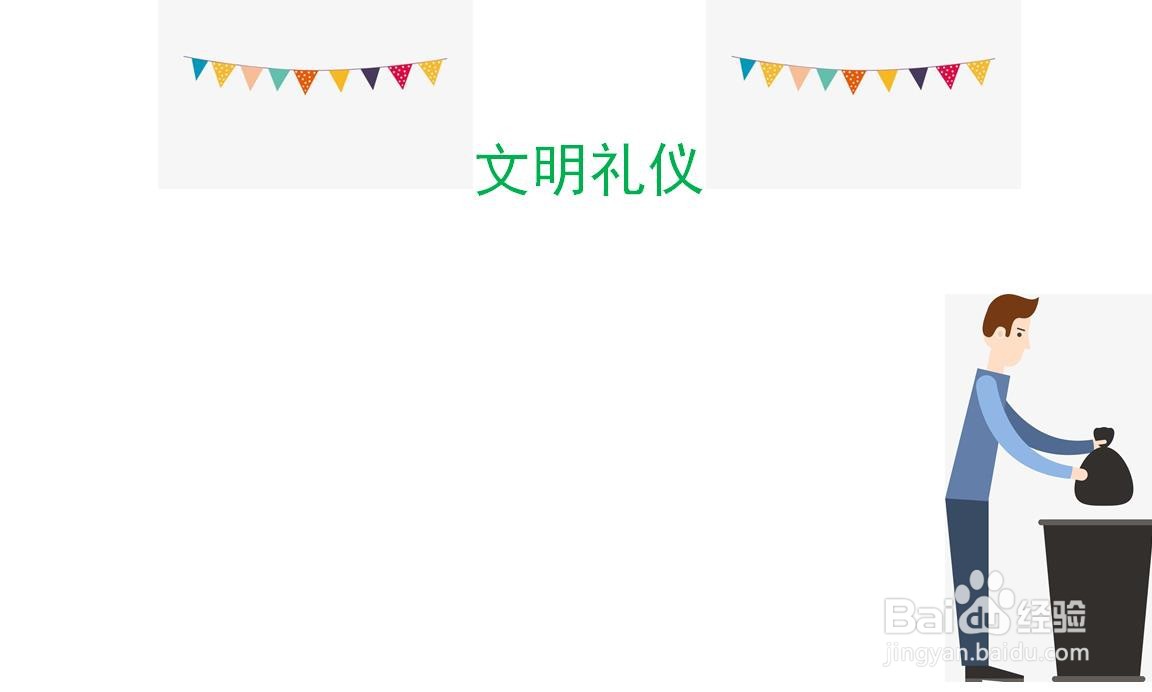 文明礼仪手抄报