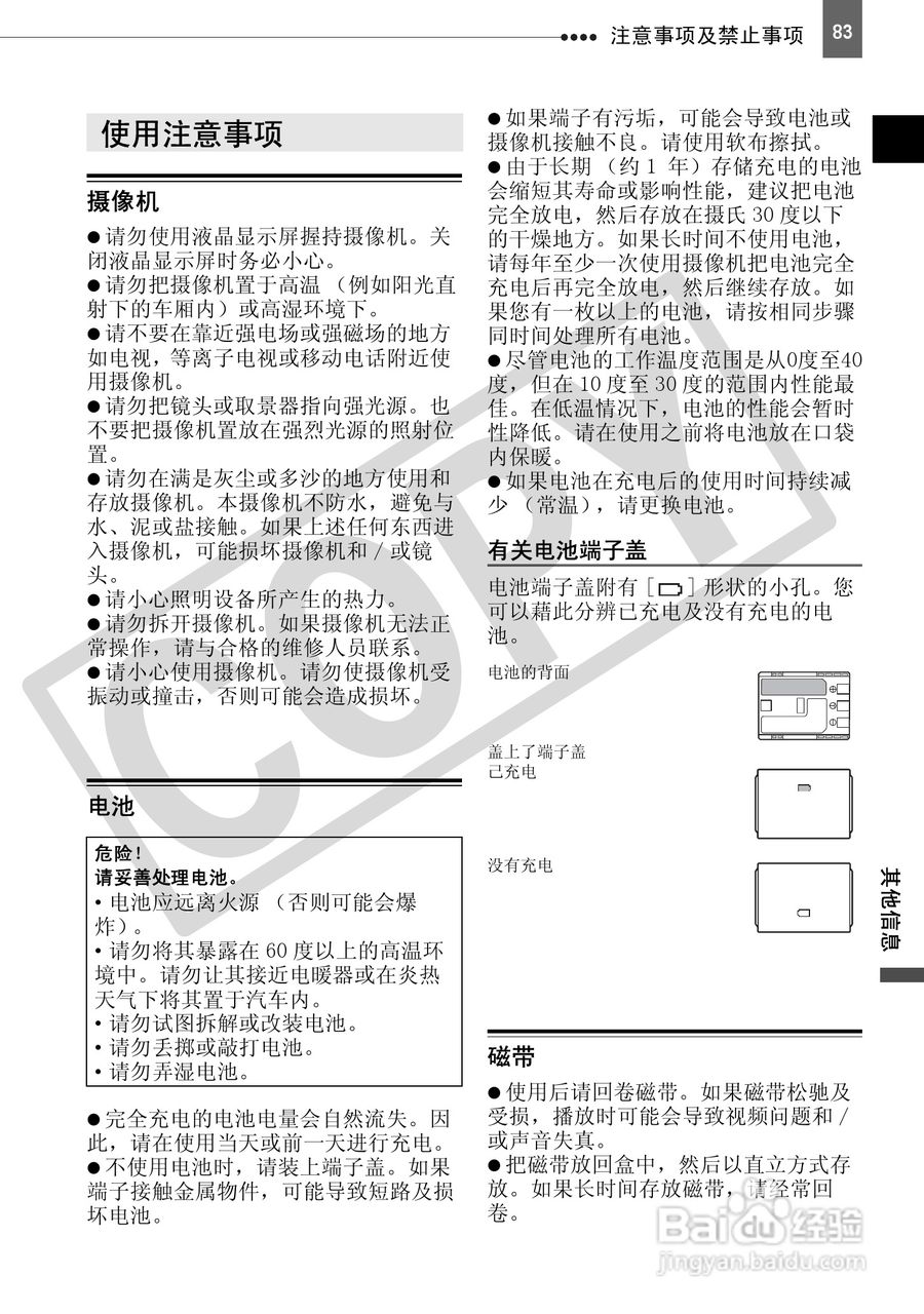 佳能HV30数码摄像机使用说明书:[9]