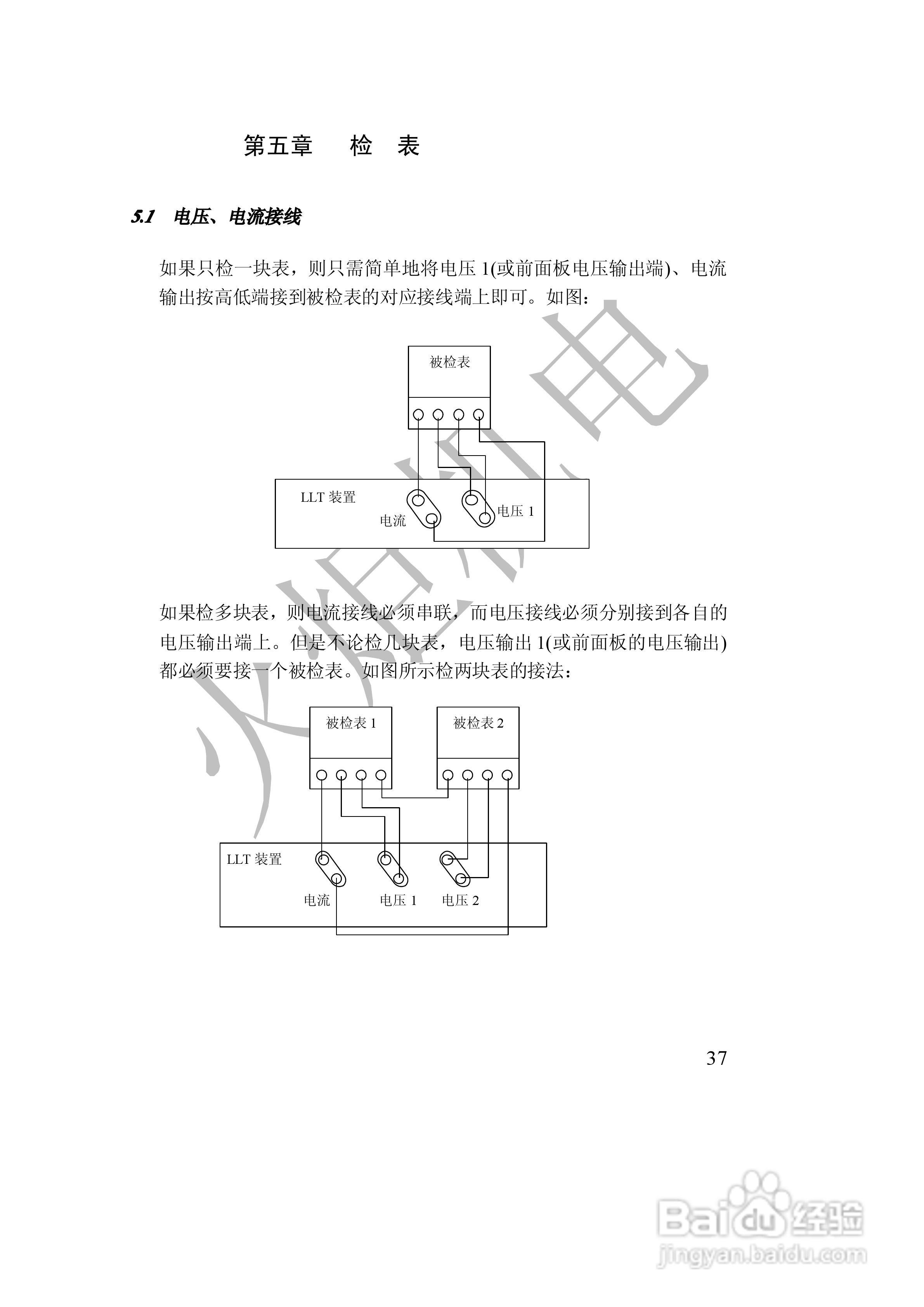 HJXN-X单相电能表校验装置的使用说明书:[5]