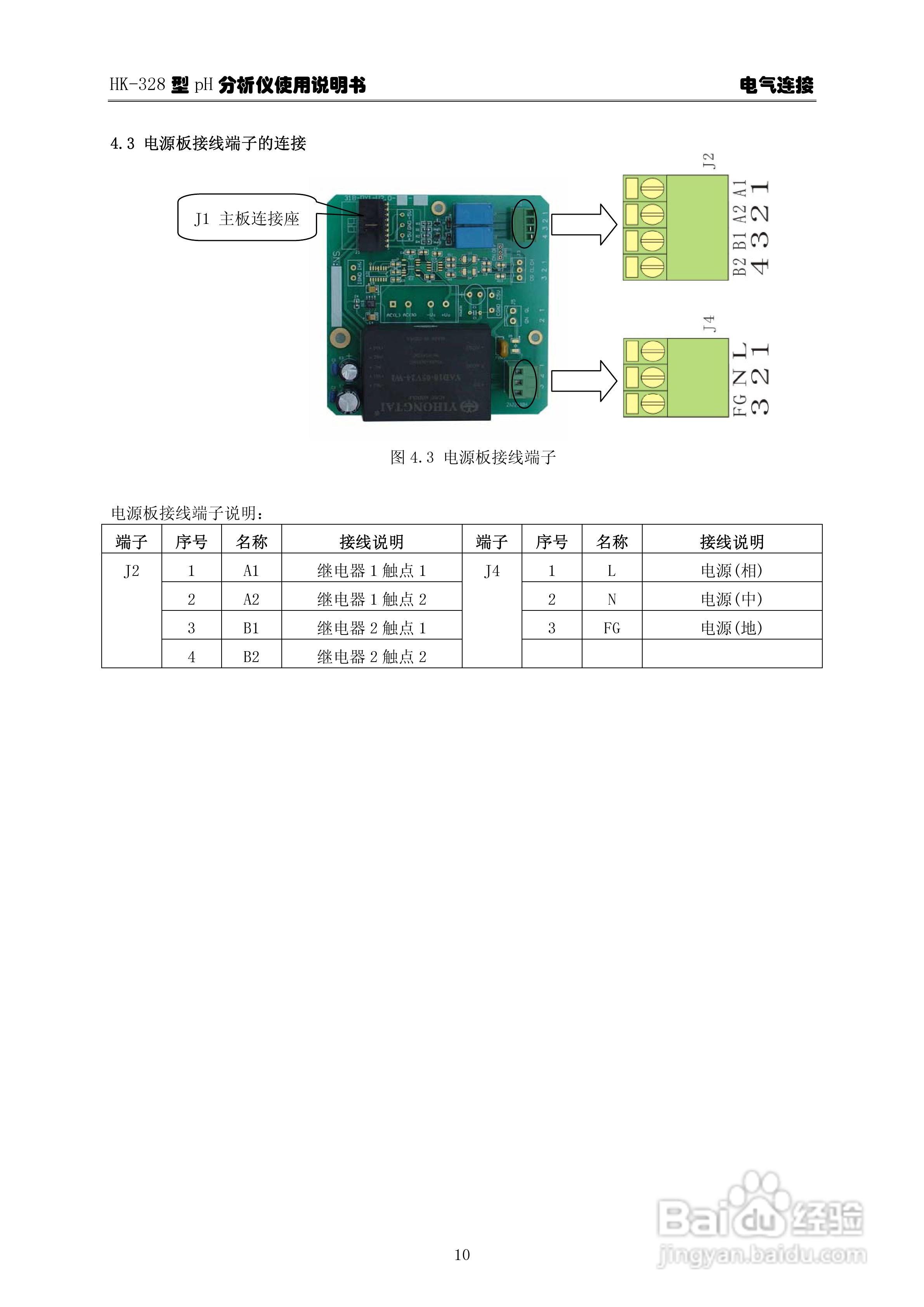 HK-328型pH分析仪使用说明书:[2]