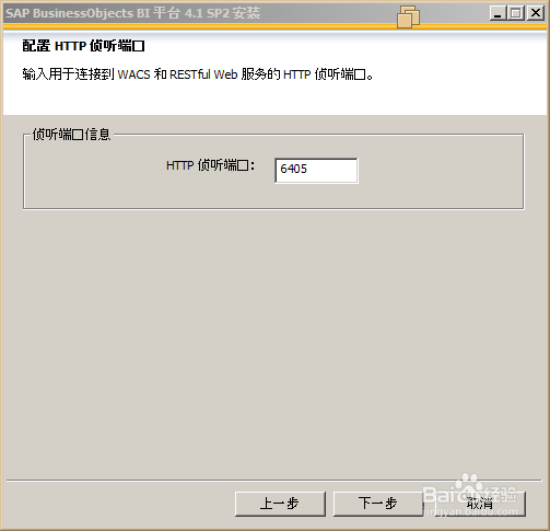 SAP bi 4 安装