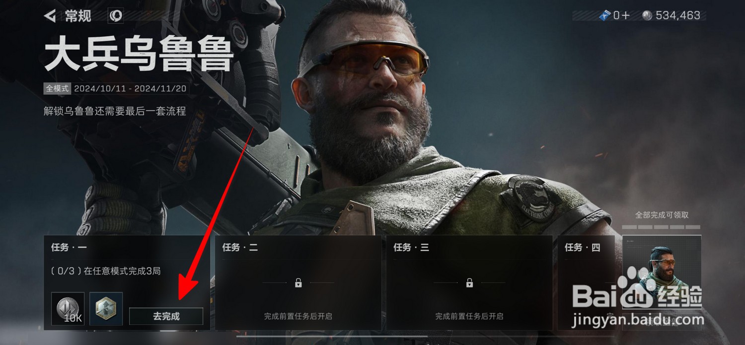 三角洲行动解锁乌鲁鲁任务攻略