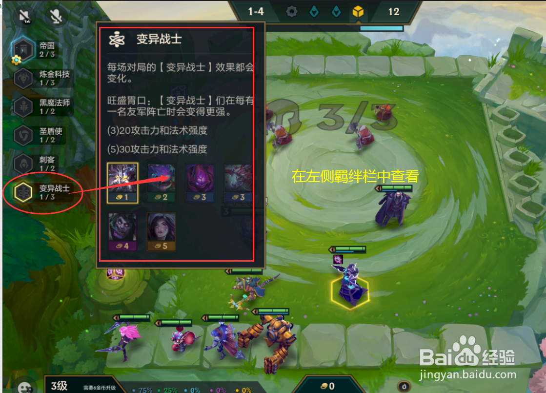 怎么知道本局变异战士的效果