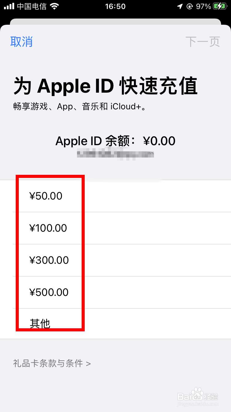 App Stroe怎么充值