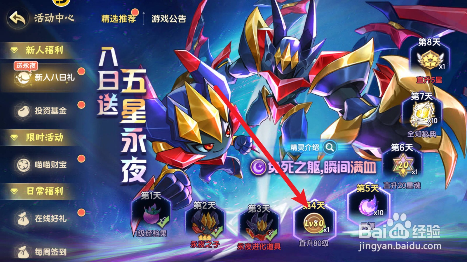 西普大陆永夜提升等级至80在哪里