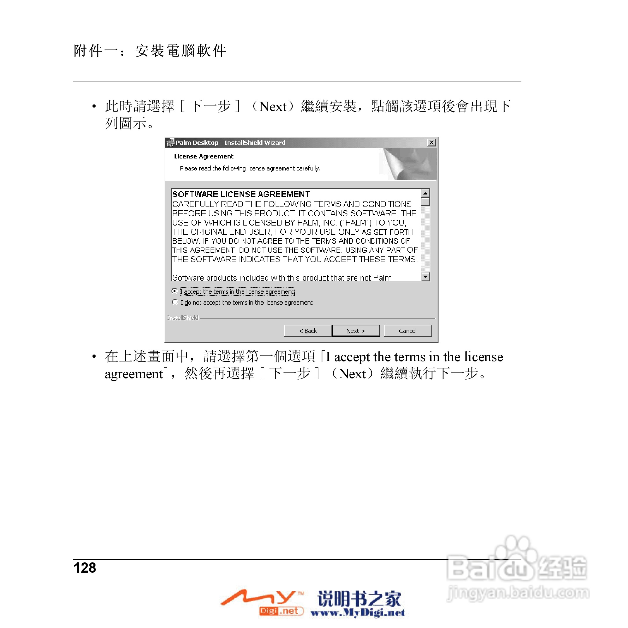 Xplore M70移动电话(中文)说明书:[13]