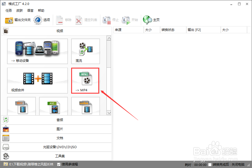 其他视频格式怎么转换为MP4格式
