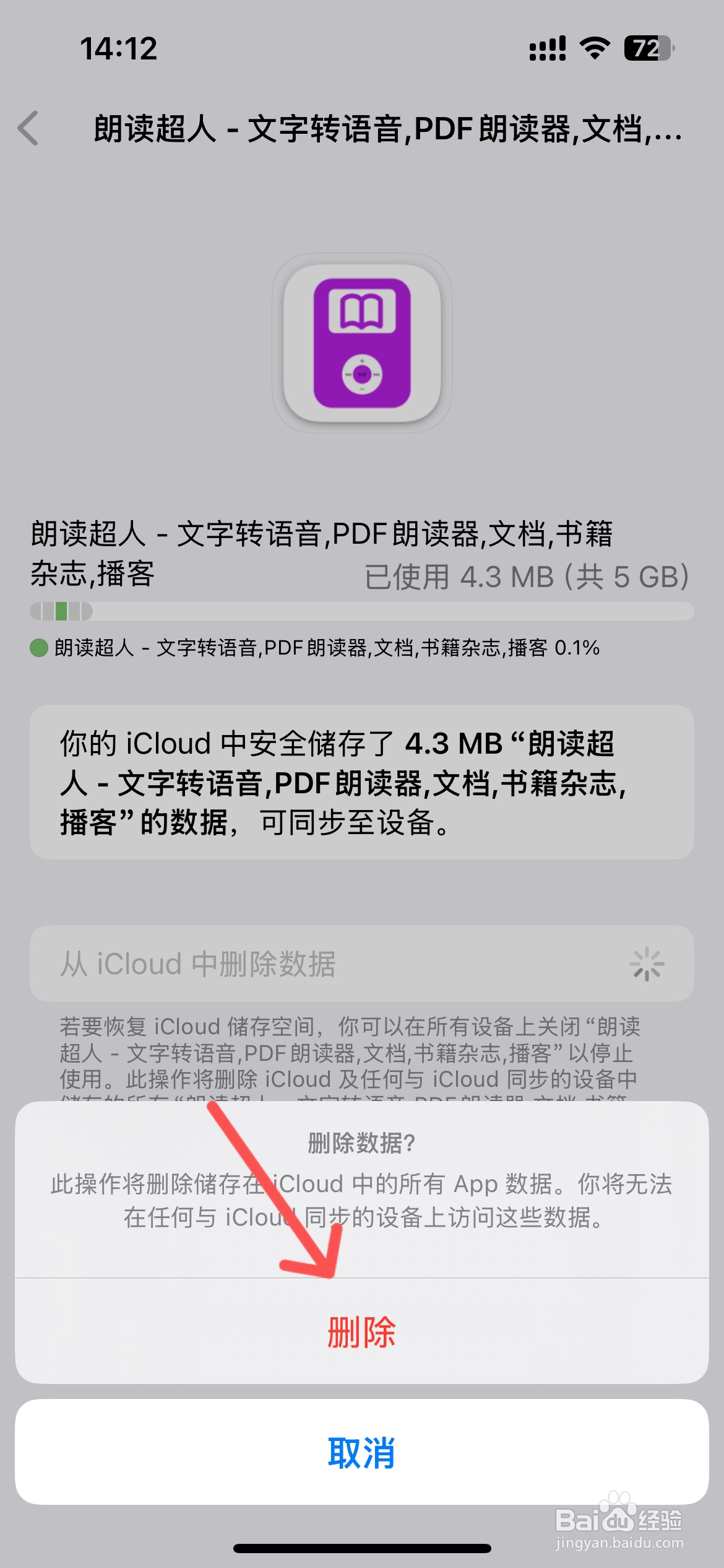 苹果怎么清除icloud云盘数据