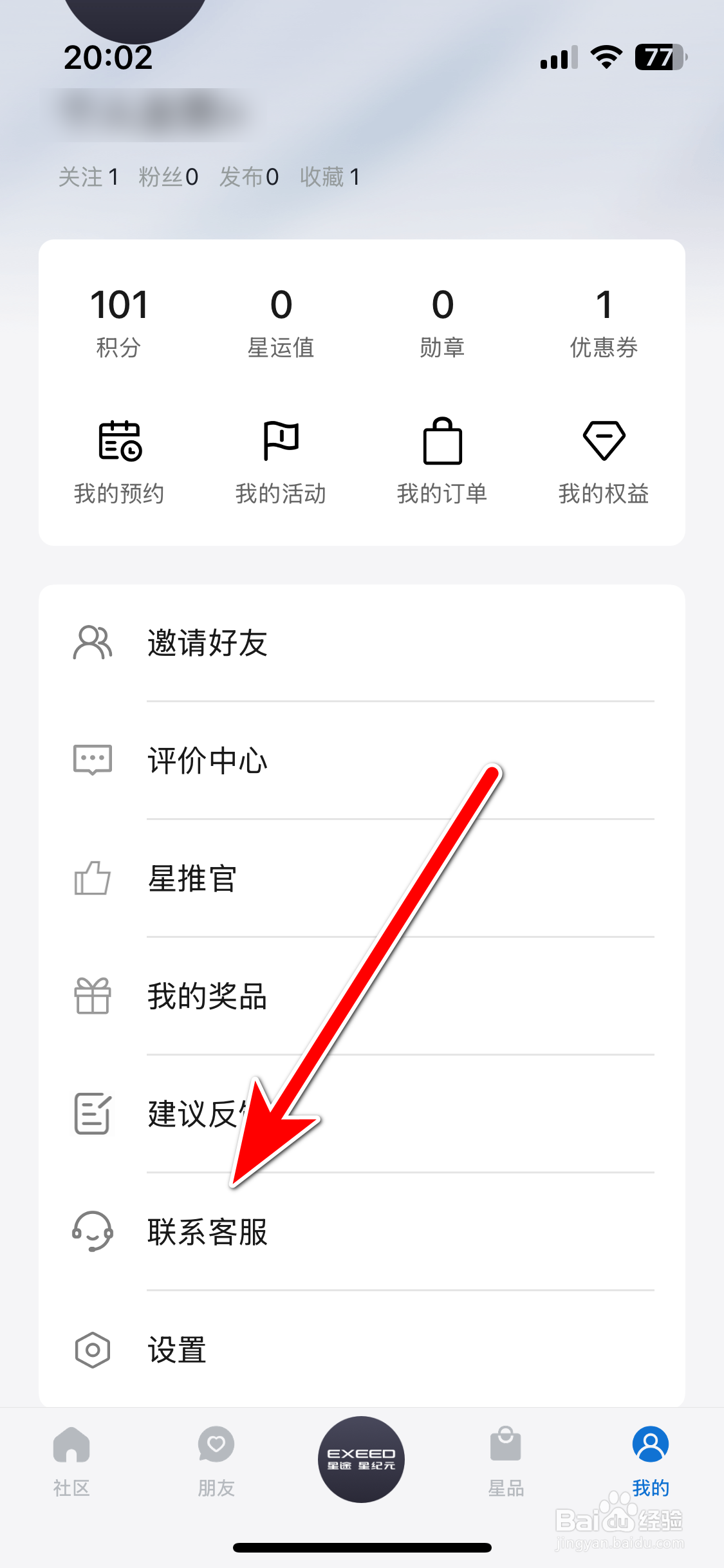 星途星纪元如何联系客服