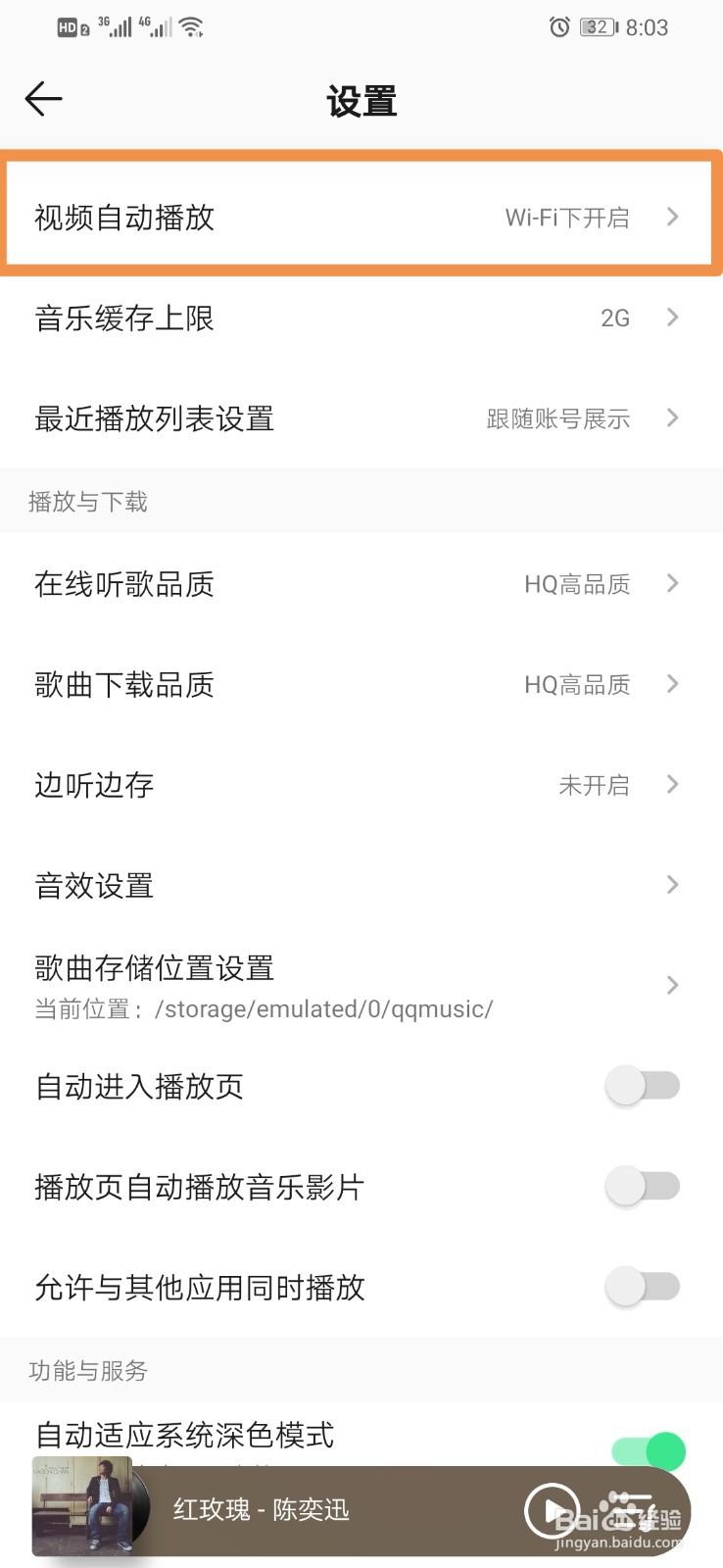 QQ音乐如何设置视频自动播放