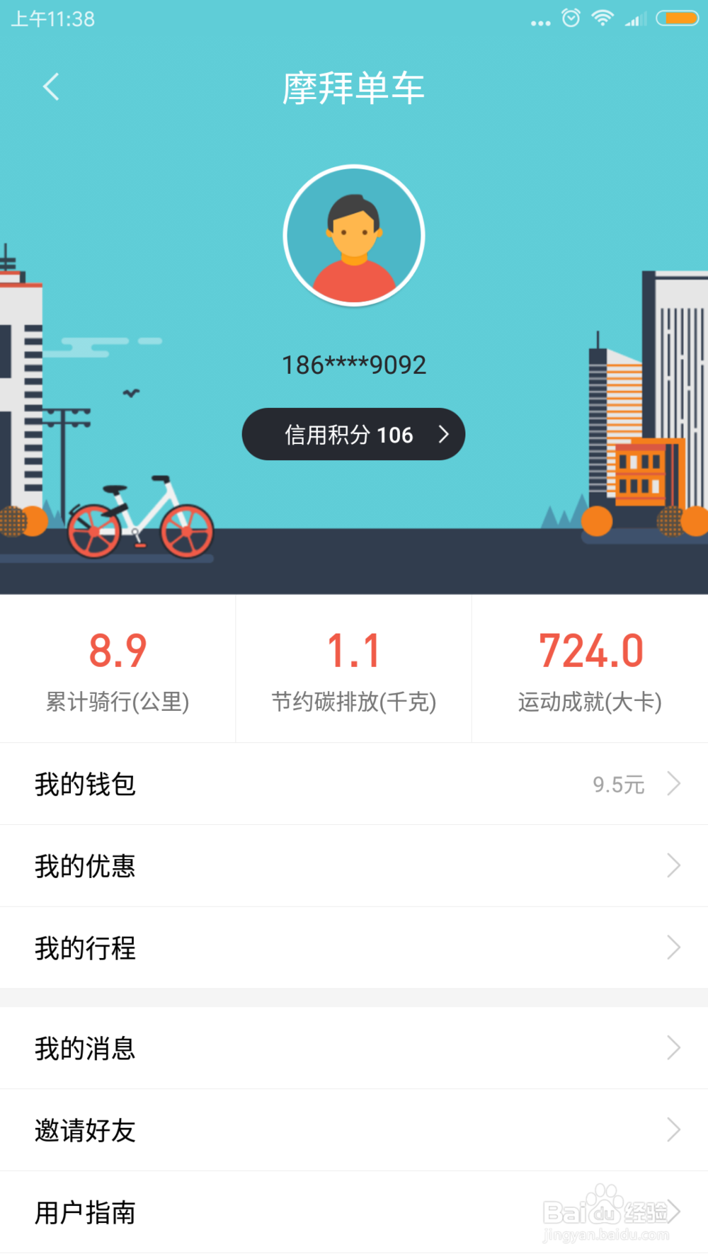 摩拜单车怎么充值退押金