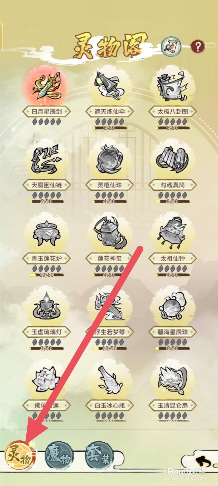 修仙外传如何查看日月星辰剑的套装部件