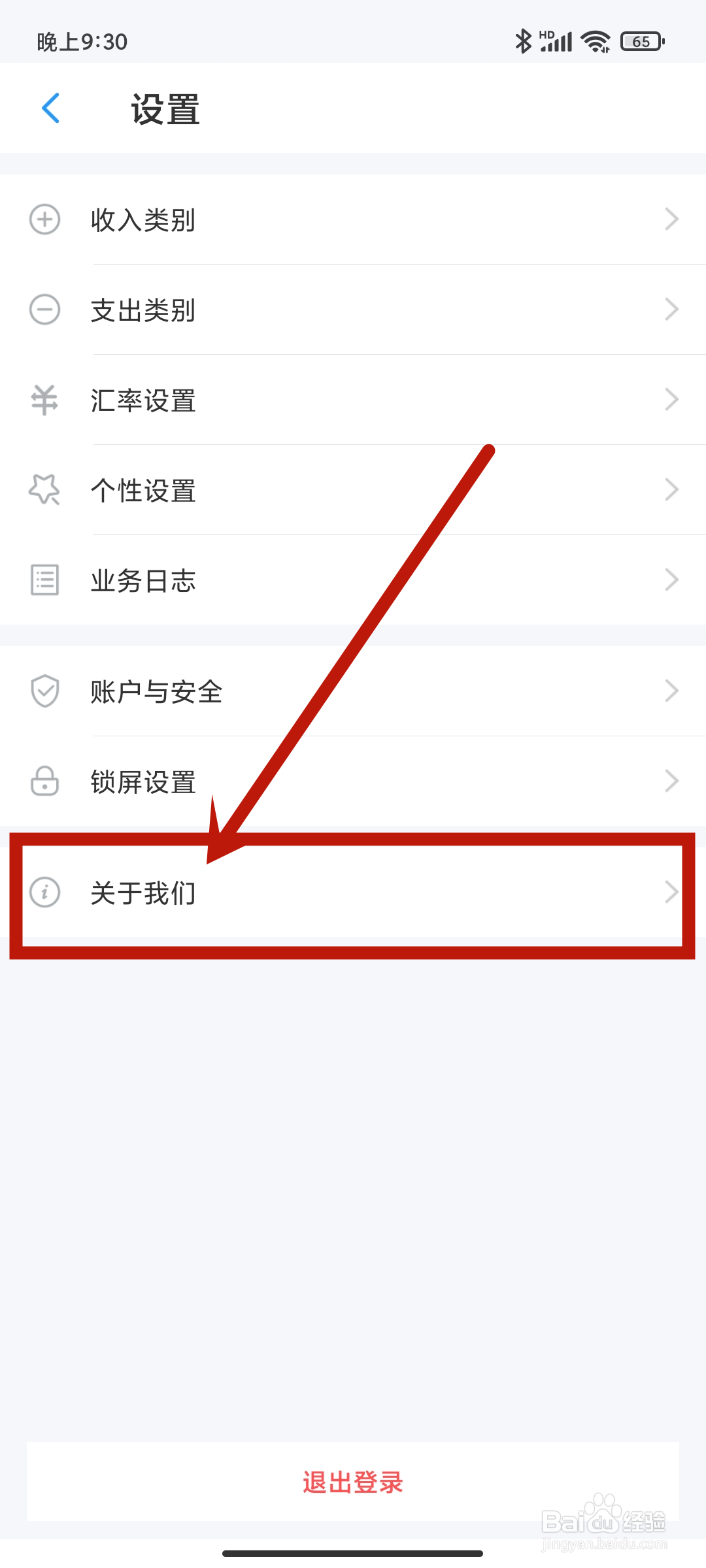 关于我们怎么在《账王记账》app中设置？