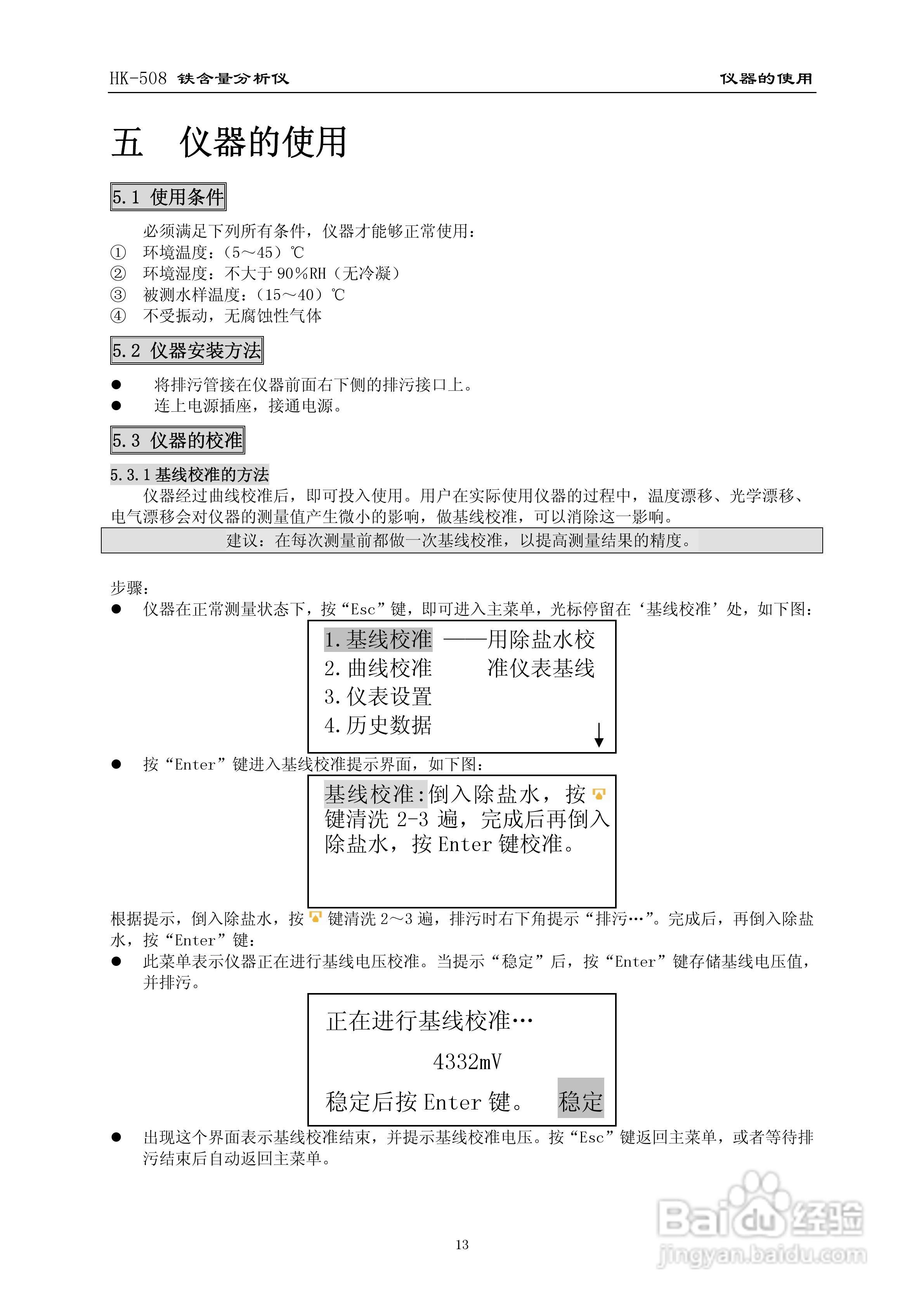 HK-508铁含量分析仪使用说明书:[2]