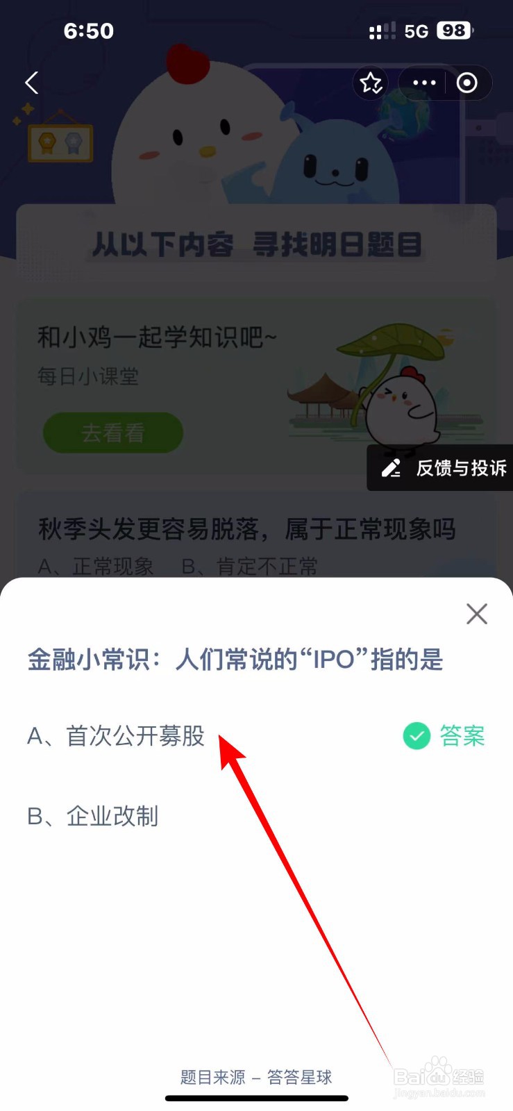 蚂蚁庄园2024.10.14：人们常说的“IPO”指的是