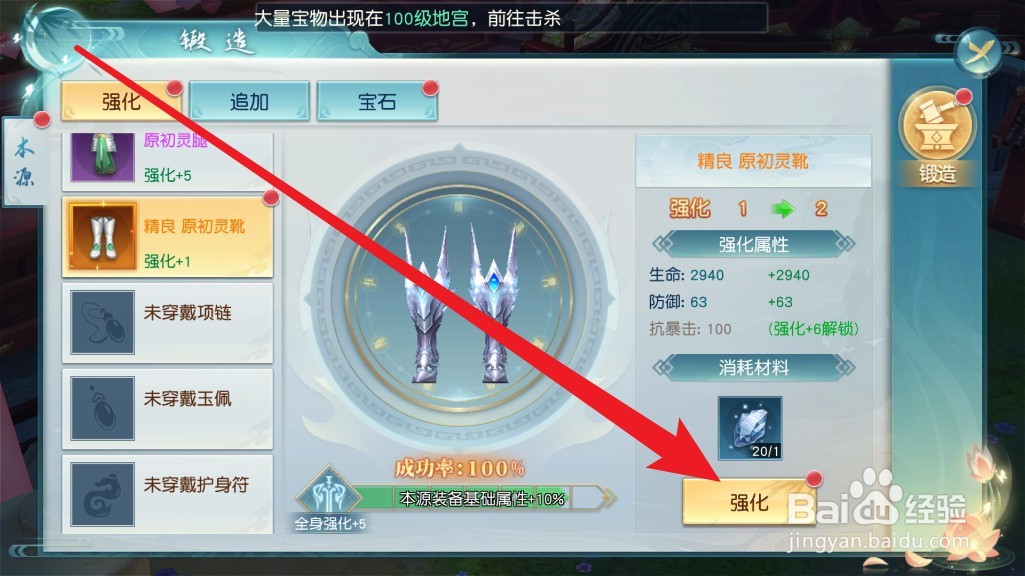 白蛇雷劫手游怎么强化装备