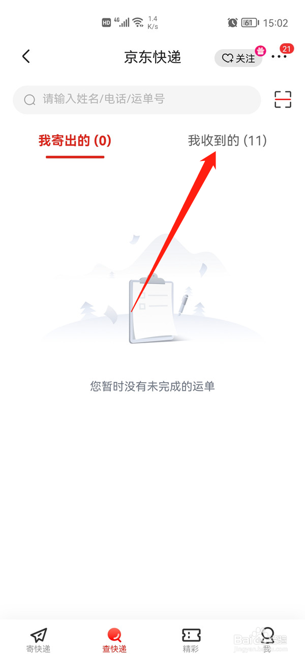 京东怎么查看寄件快递取件码