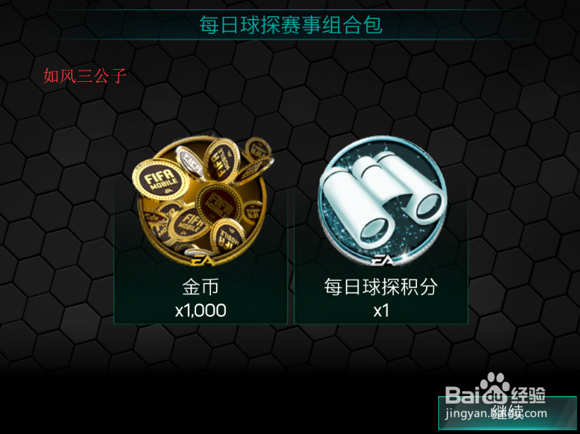 FIFA足球世界怎么获得球探积分/球探积分的作用