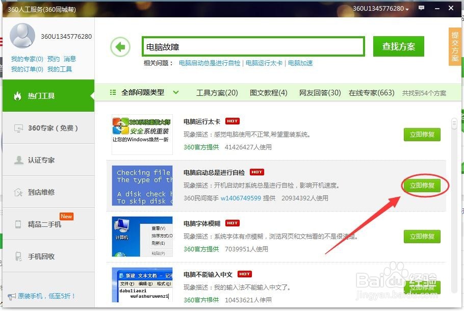 电脑启动总是进行自检怎么办