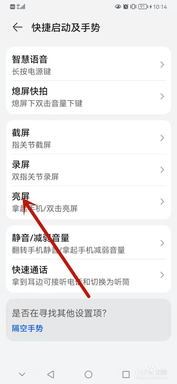 华为手机怎么设置双击亮屏