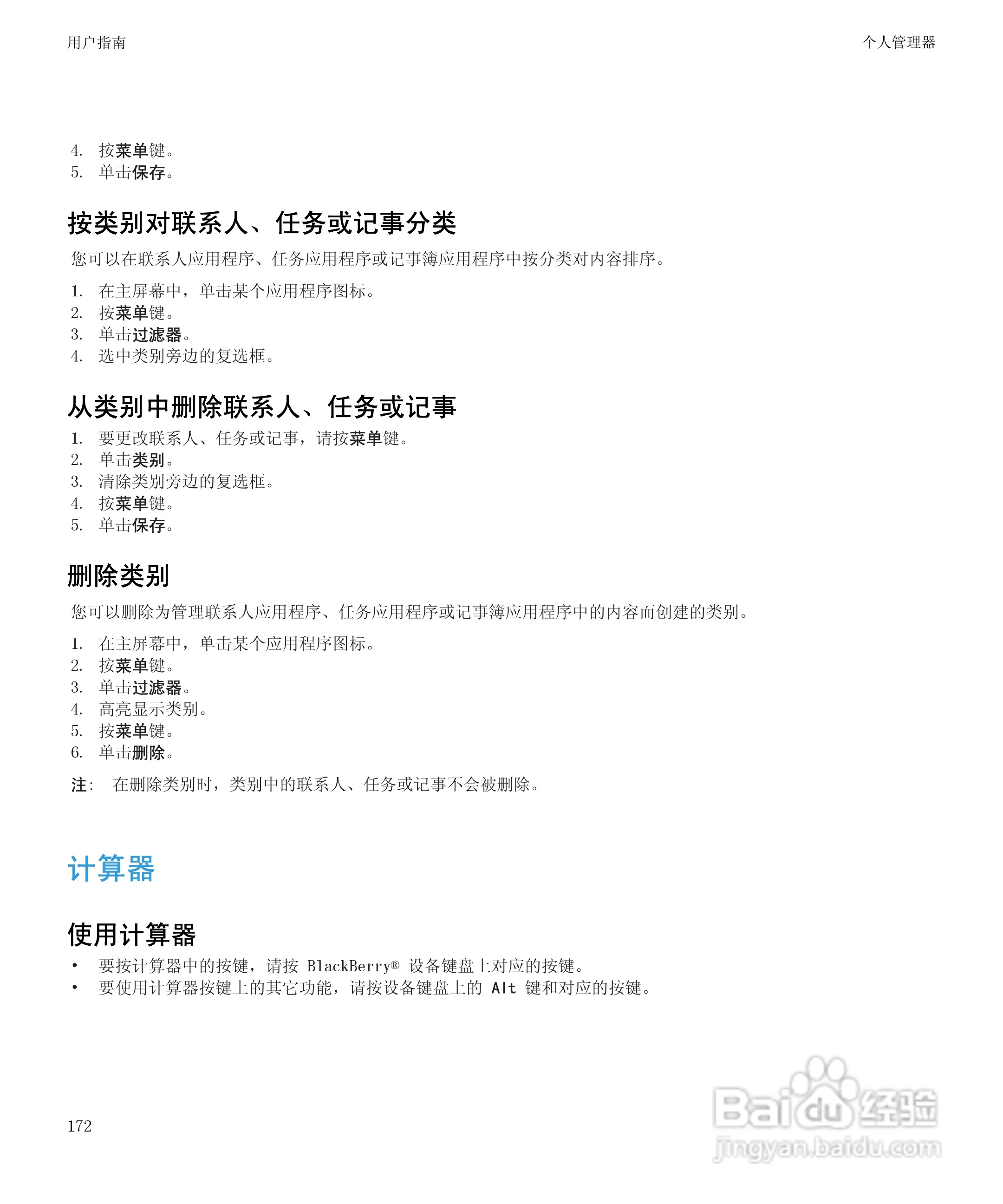 黑莓BlackBerry Bold 9650手机使用说明书:[18]