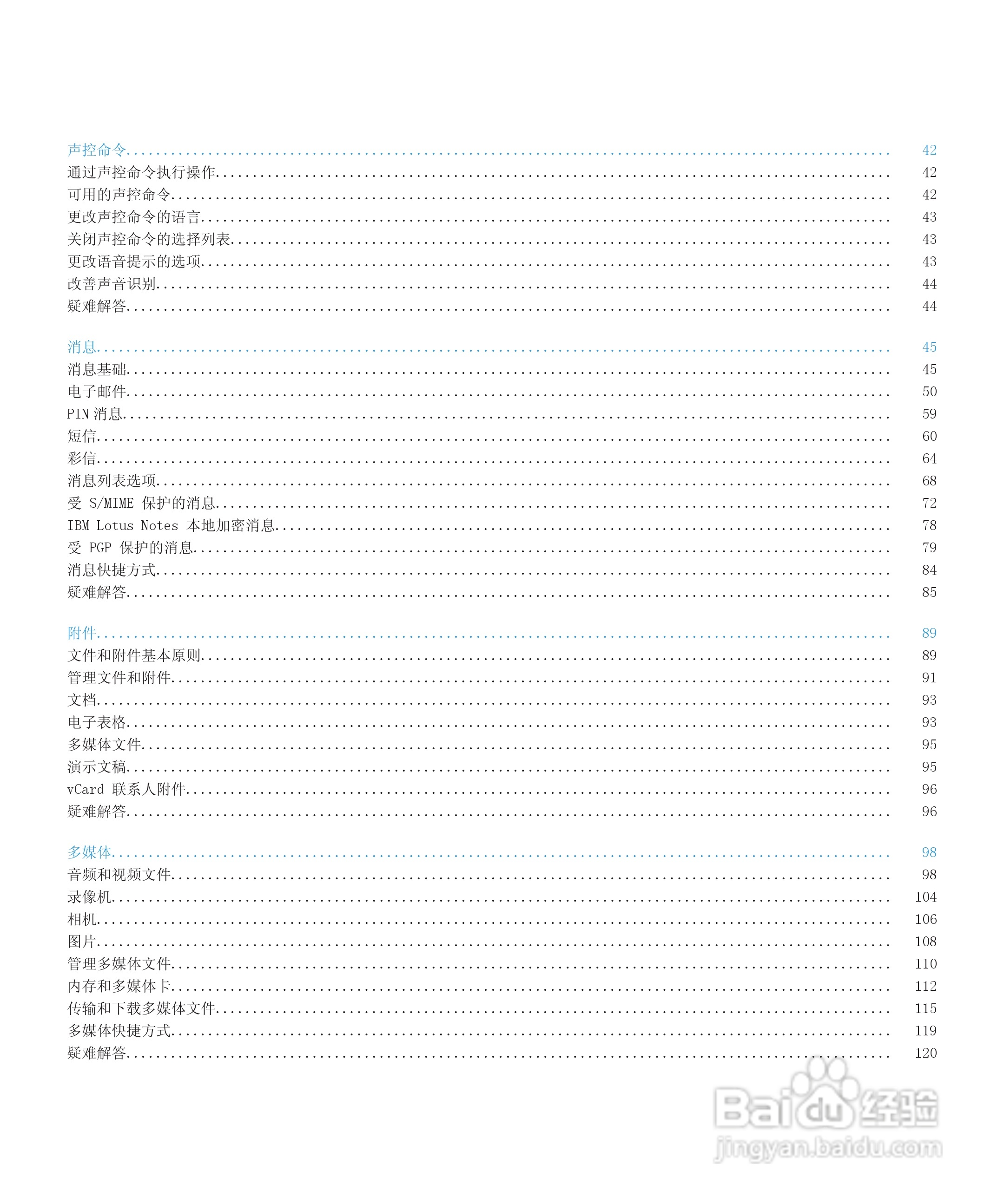 黑莓BlackBerry Pearl 9105手机使用说明书:[1]