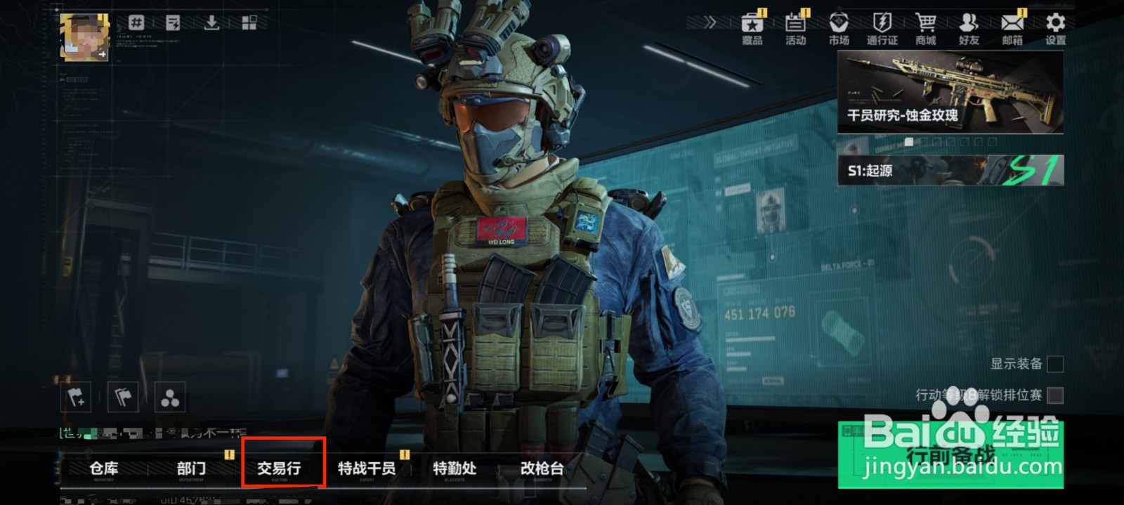 三角洲行动怎么进行查看购买记录