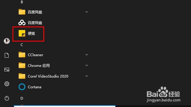 Win 10如何更改便笺的外观颜色