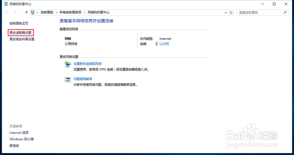 Windows10下如何设置静态ip地址