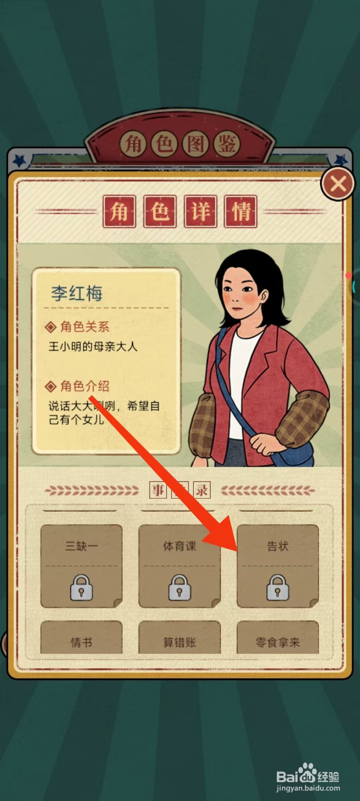 校门口文具店怎么查找李红梅的【告状】