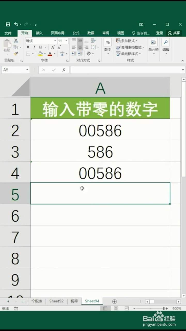 如何输入带0的数字？