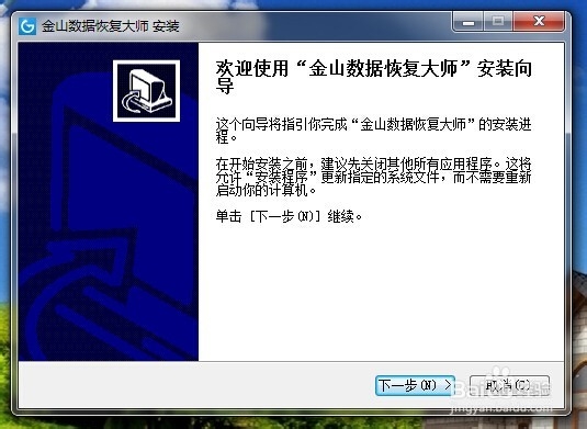 金山数据恢复大师怎么用