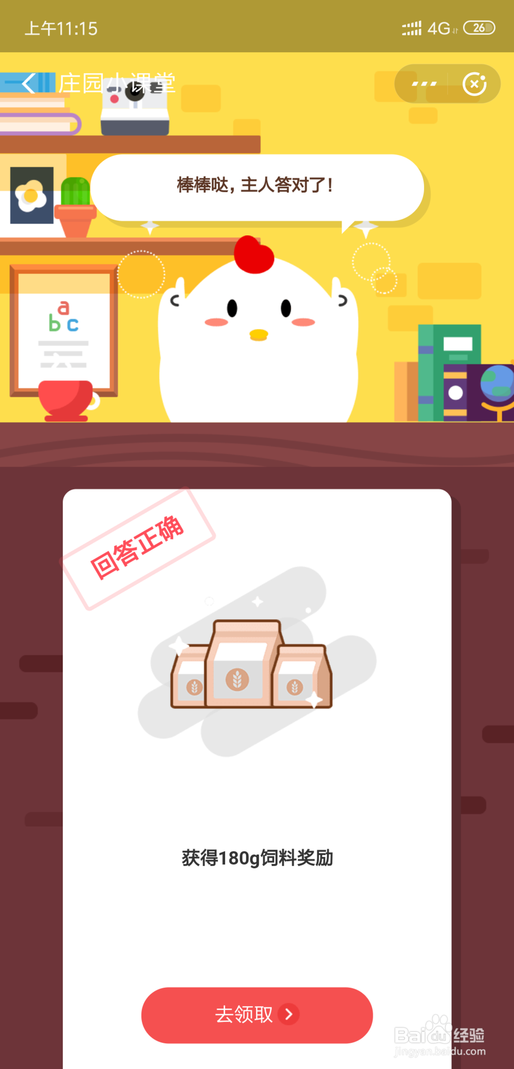 庄园小课堂1月15日答案