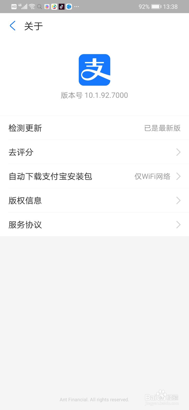 支付宝怎么进行更新 如何查看支付宝当前版本