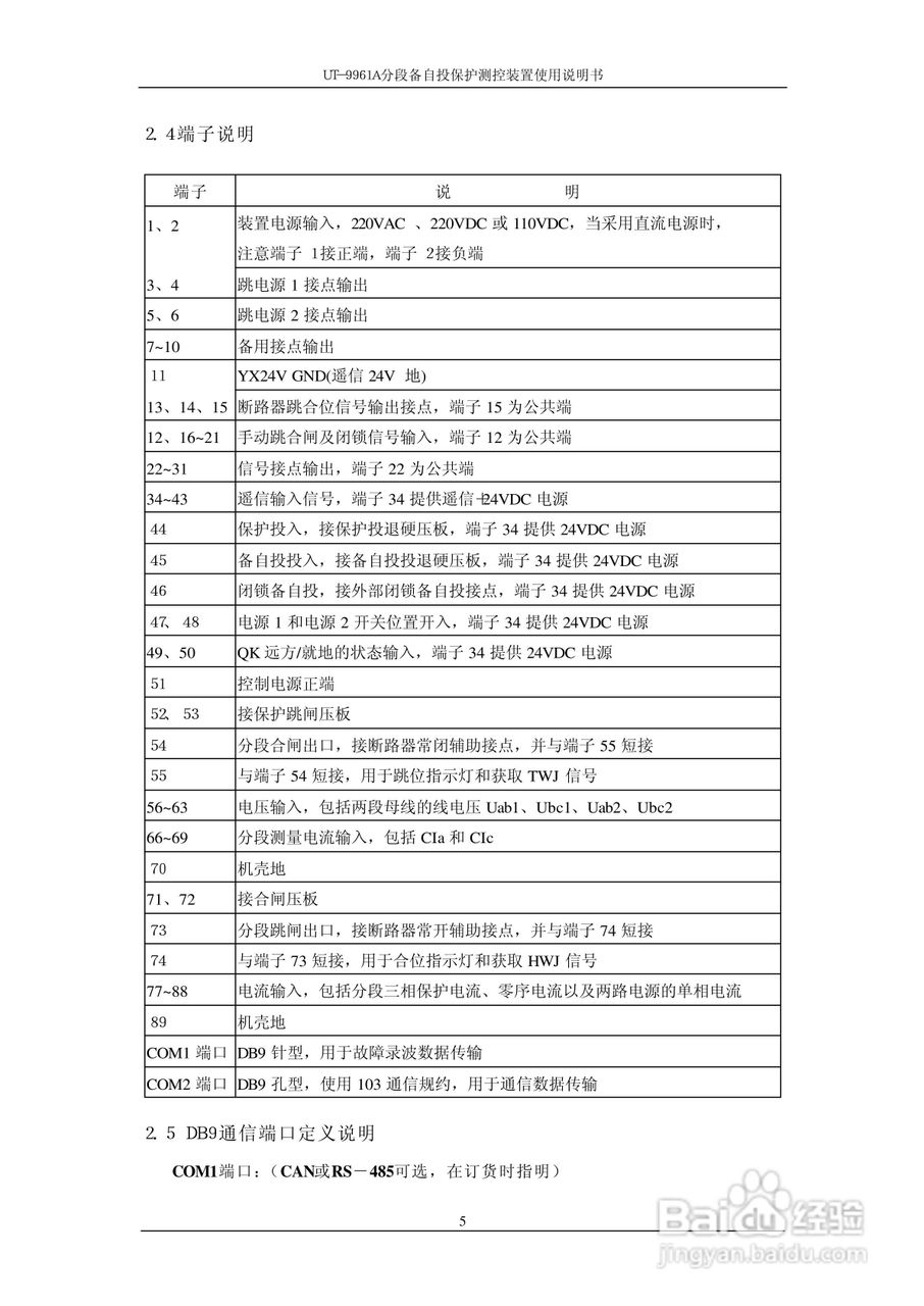 UT-9961A分段备自投保护测控装置使用说明书:[1]