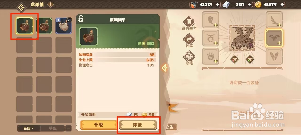 驯龙高手旅程地震龙如何穿戴装备？