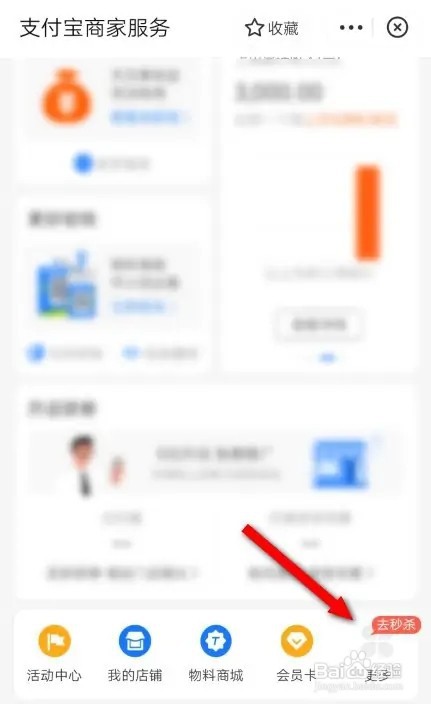 支付宝商家如何添加店员
