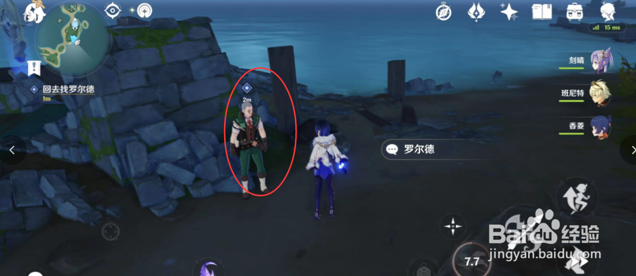 原神罗尔德在哪