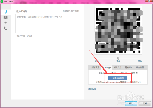 WPS表格中如何将logo插入到二维码中