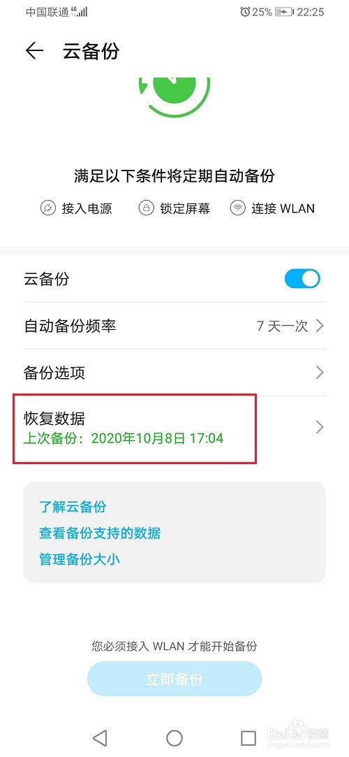 华为手机云备份内容怎么查看