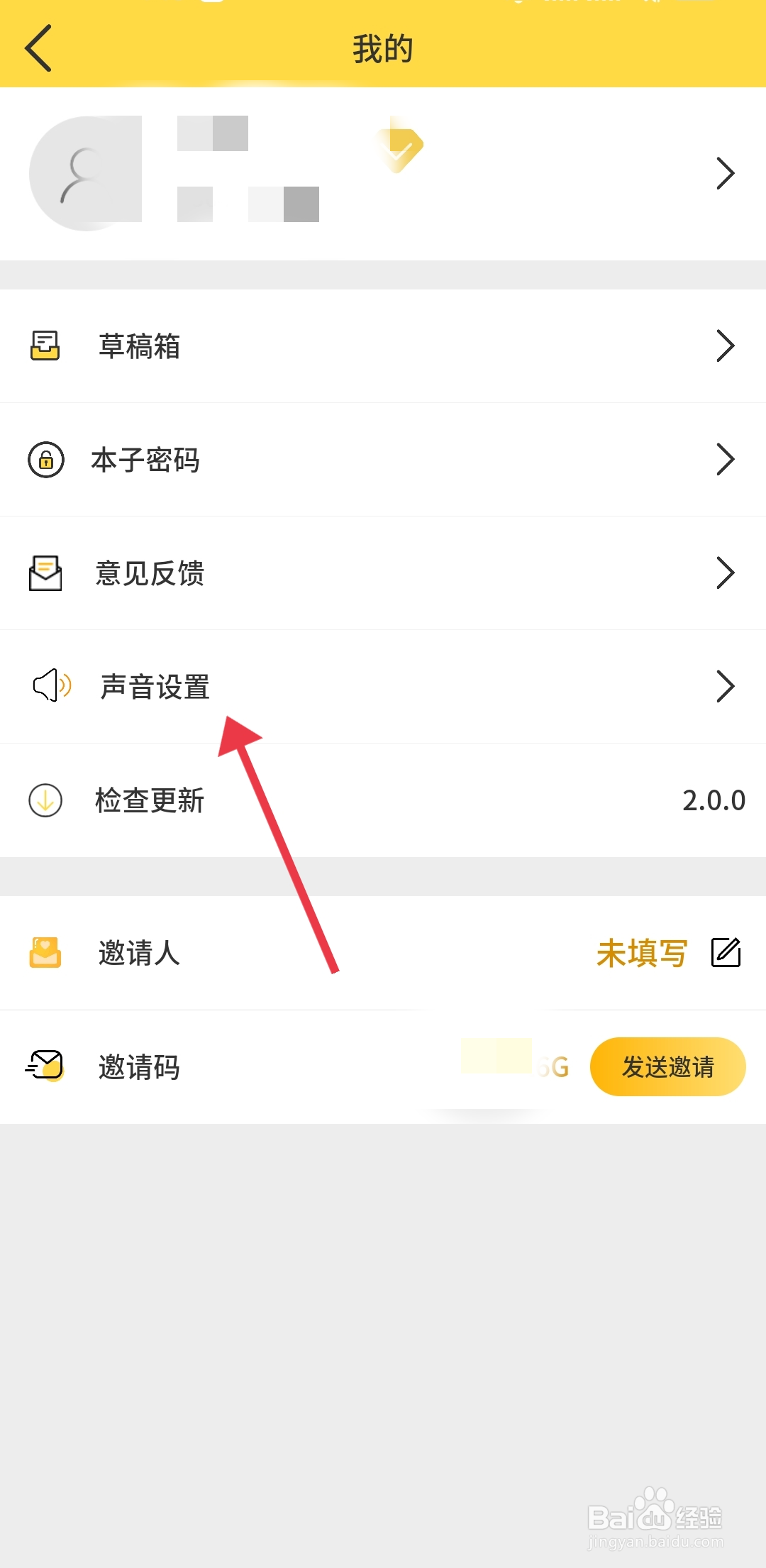 如何开启《星辰日记》首页写字的声音？